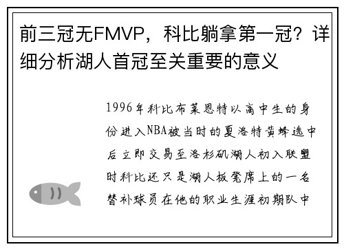 前三冠无FMVP，科比躺拿第一冠？详细分析湖人首冠至关重要的意义