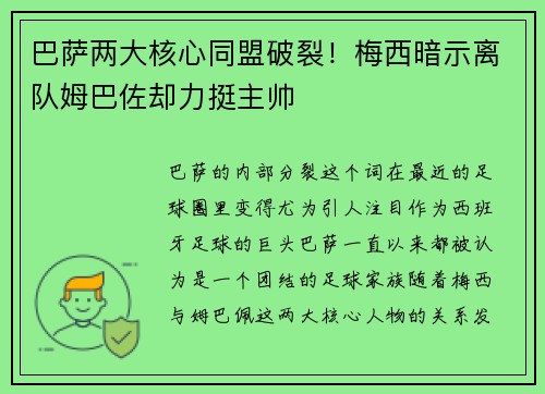 巴萨两大核心同盟破裂！梅西暗示离队姆巴佐却力挺主帅