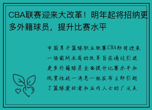 CBA联赛迎来大改革！明年起将招纳更多外籍球员，提升比赛水平