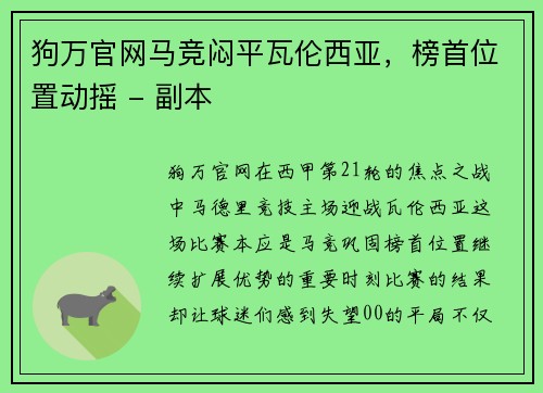 狗万官网马竞闷平瓦伦西亚，榜首位置动摇 - 副本