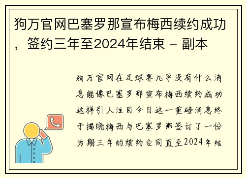 狗万官网巴塞罗那宣布梅西续约成功，签约三年至2024年结束 - 副本